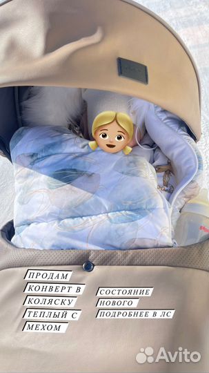 Зимний конверт в коляску