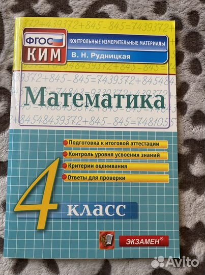 Рабочая тетрадь математика 4 класс Ким