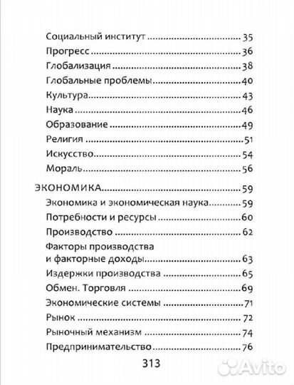 Обществознание справочник для подготовки к ЕГЭ