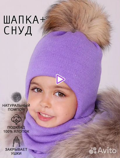 Шапка зимняя для девочки