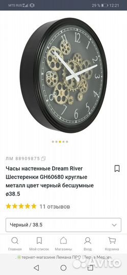 Часы настенные