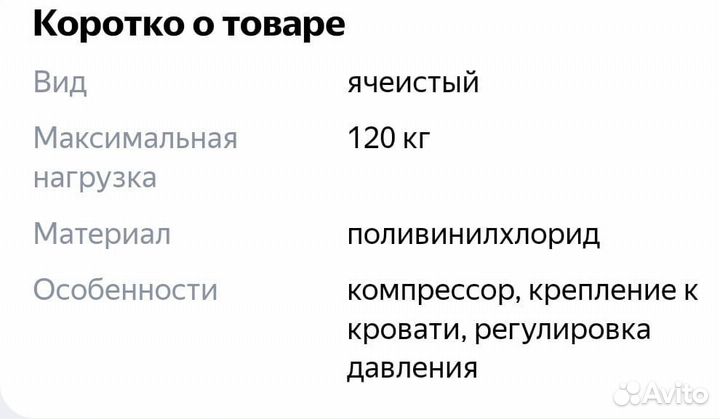 Противопролежневый матрас