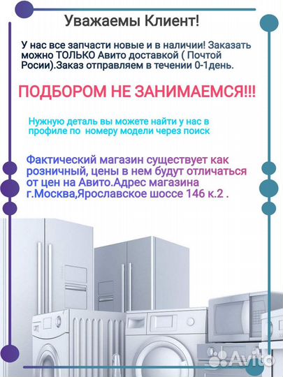 Ручка двери для холодильника Indesit, Ariston, Hot