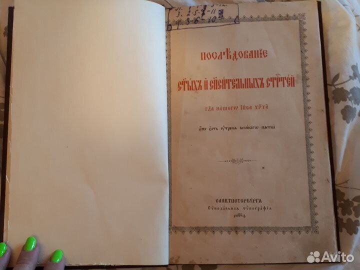 1899г. Утреня Великой Пятницы