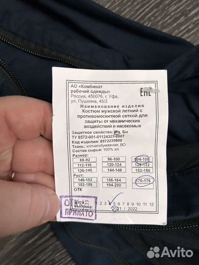 Энцефалитный костюм