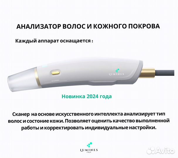 Диодный лазер для эпиляции Lumines’ Макс Про 2000