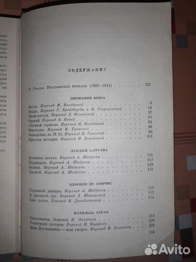 Итальянские новеллы 1860-1914