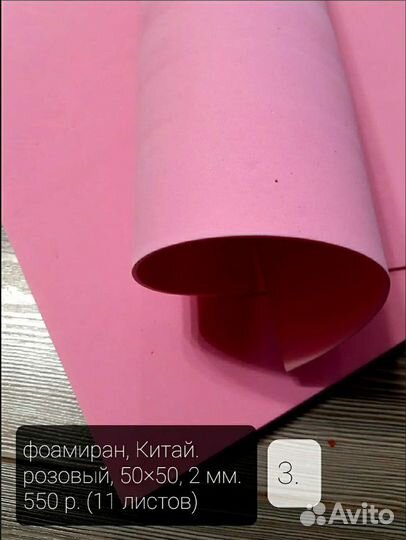 Фоамиран для творчества и больших цветов