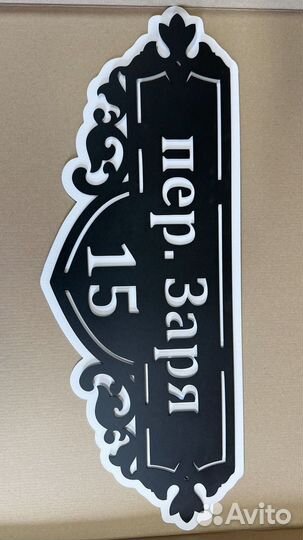 Красивая табличка с адресом