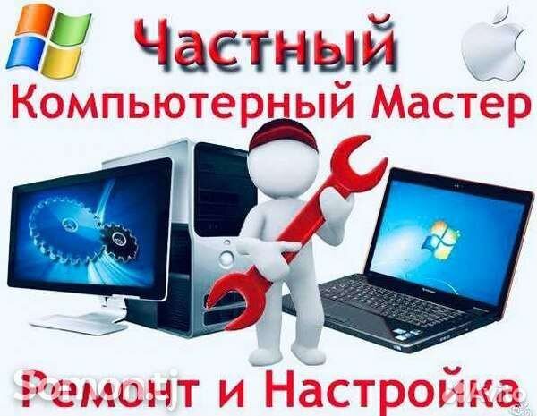 Компьютерный мастер