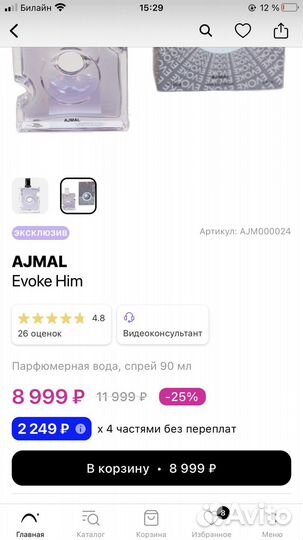 Парфюмерная вода ajmal evoke муж 90мл