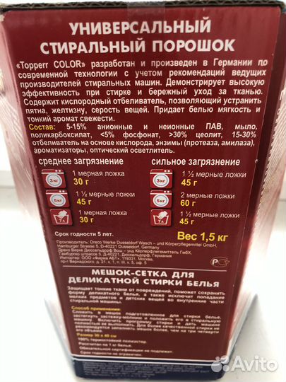 Стартовый набор для стиральной машины