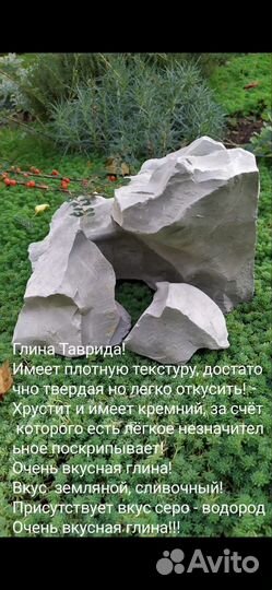 Крымская глина