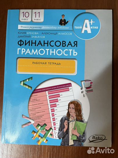 Рабочая тетрадь по финансовой грамотности