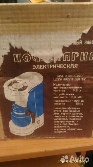 Кофеварка СССР