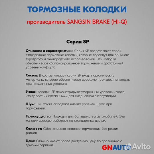 Тормозные колодки SP4315 Sangsin Brake