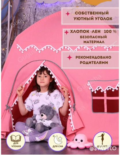 Детская игровая палатка Хлопок Лен