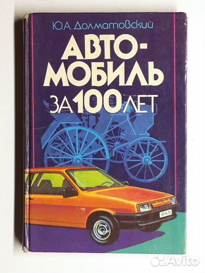 Книги и журналы по автомобилю