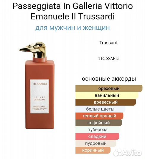 Trussardi 100 ml