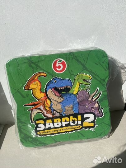 Альбом завры 2