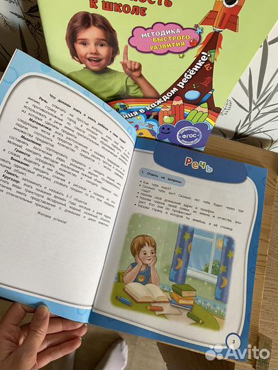 Тесты на готовность к школе 2 пособия 6-7 лет