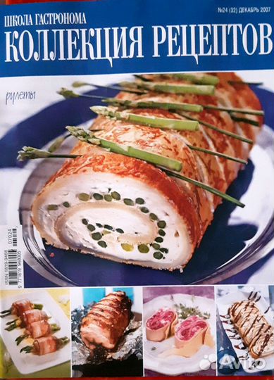 Журналы с кулинарными рецептами