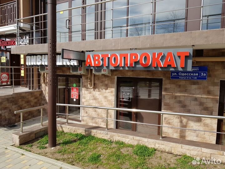 Аренда