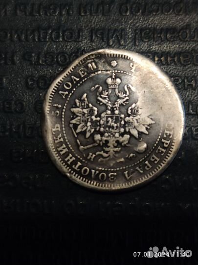 Царские серебряные монеты 20,25копеек