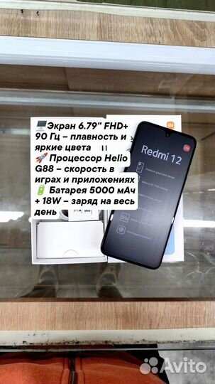 Xiaomi Redmi 12, 4/128 ГБ