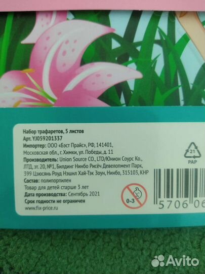 Набор цветных трафаретов, обмен