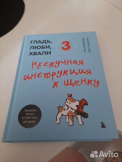 Нескучная инструкция к щенку книга новая
