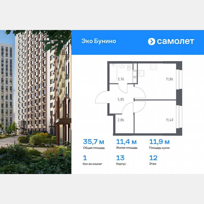 1-к. квартира, 35,7 м², 12/12 эт.