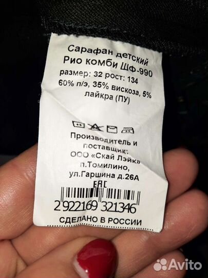 Школьная форма для девочки 122 128