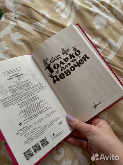 Книга для девочек