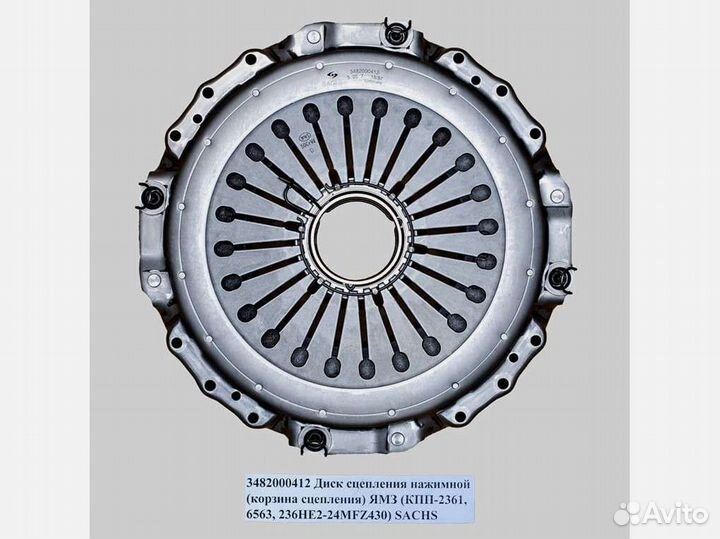 Диск сцепления нажимн. (корзина сцеплен) ямз sachs