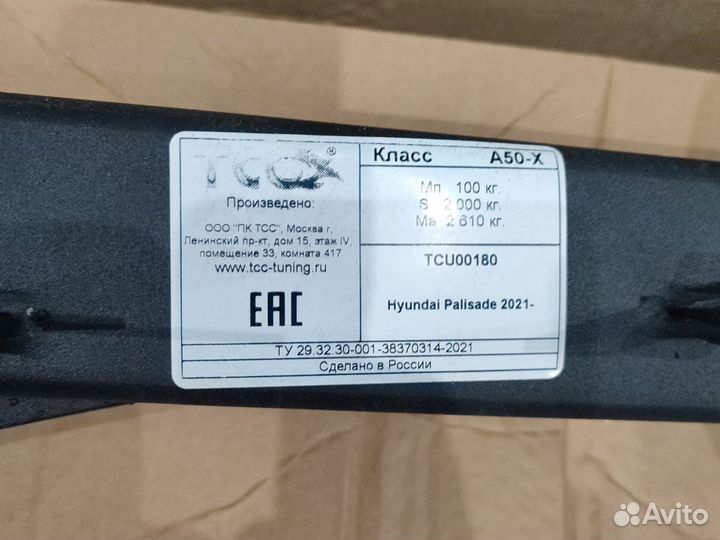 Фаркоп на hyundai palisade 2021- TCC TCU 00180N