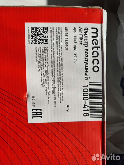 Фильтр воздушный Kia Stinger