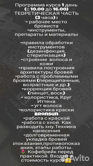 Обучение курс бровист