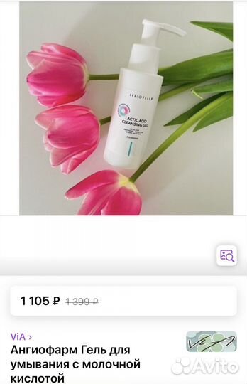Гель для умывания Ангиофарм