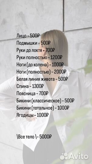 Лазерная эпиляция