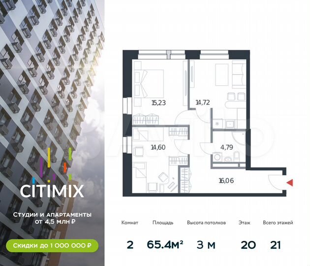 2-к. апартаменты, 65,4 м², 20/21 эт.
