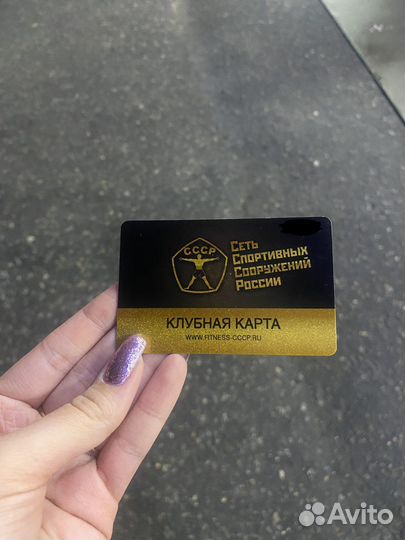 Клубная карта фитнес СССР