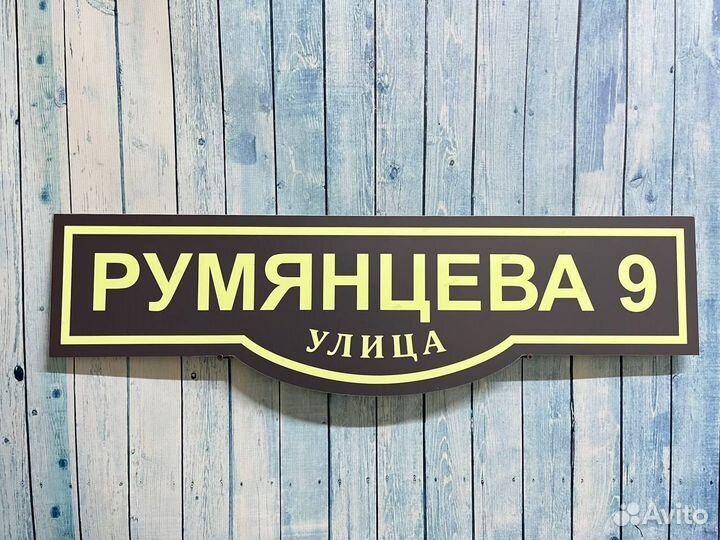 Табличка для вашего авто или дома