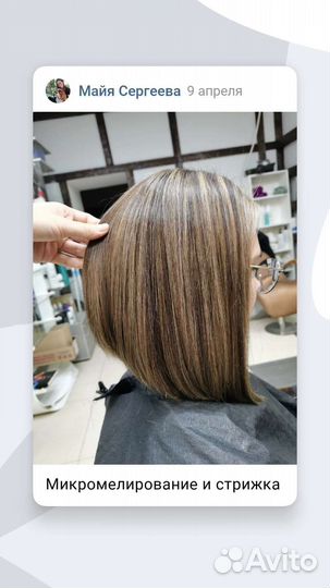 Парикмахер колорист