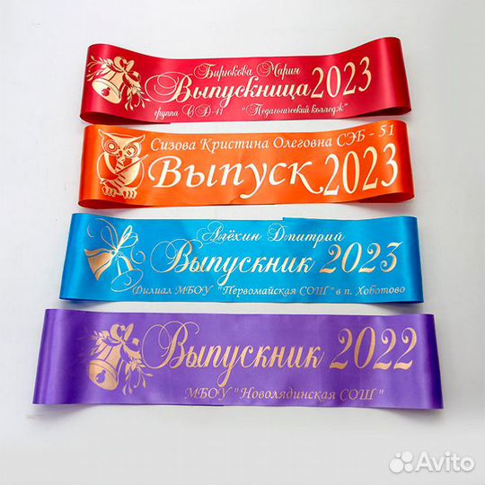 Выпускные ленты