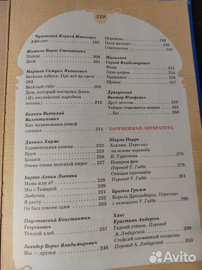 Хрестоматия