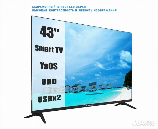 Телевизор Витязь 43LU1222