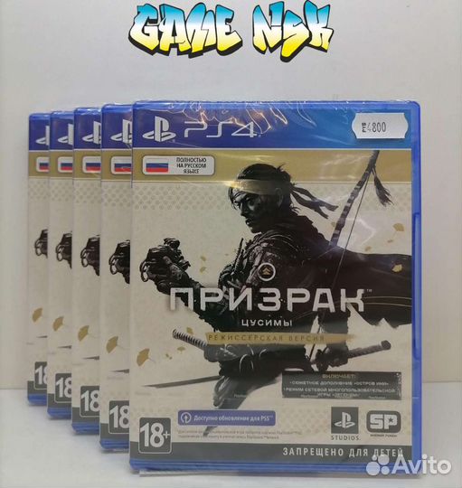 Призрак цусимы режиссерская версия PS4 new