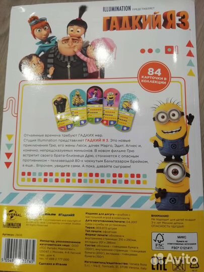 Гадкий Я 3 полная серия из 84 карточек в альбоме