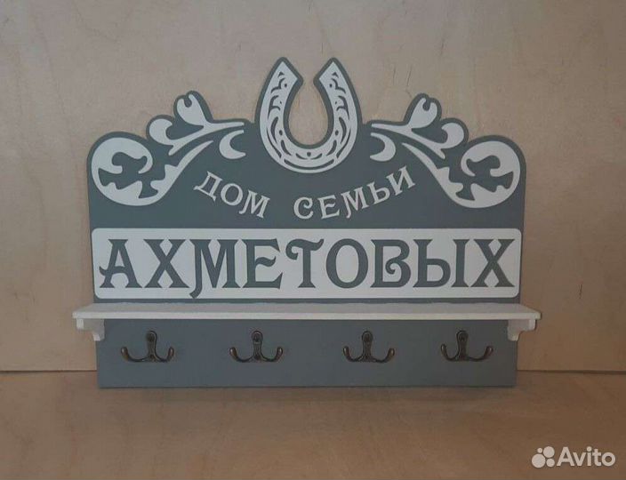 Ключница настенная с вашей фамилией